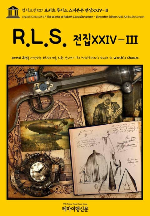 영어고전537 로버트 루이스 스티븐슨 전집XXIV-Ⅲ(English Classics537 The Works of Robert Louis Stevenson - Swanston Edition, Vol. 24 by Stevenson) 표지 이미지