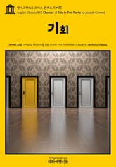 영어고전563 조지프 콘래드의 기회(English Classics563 Chance: A Tale in Two Parts by Joseph Conrad) 표지 이미지