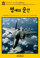영어고전566 조지프 콘래드의 명예의 순간(English Classics566 The Point Of Honor: A Military Tale by Joseph Conrad) 표지 이미지