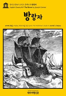 영어고전569 조지프 콘래드의 방랑자(English Classics569 The Rover by Joseph Conrad)