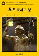 영어고전581 허버트 조지 웰스의 모로 박사의 섬(English Classics581 The Island of Doctor Moreau by H. G. Wells) 표지 이미지