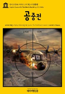 영어고전586 허버트 조지 웰스의 공중전(English Classics586 The War in the Air by H. G. Wells)