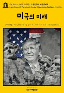 영어고전631 허버트 조지 웰스의 현실추구: 미국의 미래(English Classics631 The Future in America: A Search After Realities by H. G. Wells)
