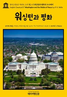 영어고전637 허버트 조지 웰스의 워싱턴과 평화의 수수께끼(English Classics637 Washington and the Riddle of Peace by H. G. Wells)