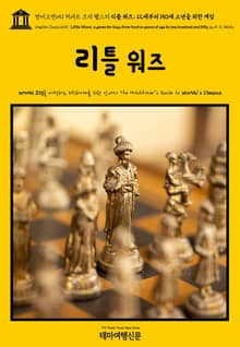 영어고전651 허버트 조지 웰스의 리틀 워즈; 12세부터 150세 소년을 위한 게임(English Classics651 Little Wars; a game for boys from twelve years of age to one 