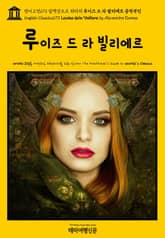 영어고전673 알렉상드르 뒤마의 루이즈 드 라 발리에르 공작부인(English Classics673 Louise de la Valliere by Alexandre Dumas) 표지 이미지