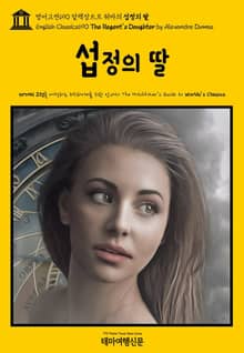 영어고전690 알렉상드르 뒤마의 섭정의 딸(English Classics690 The Regent's Daughter by Alexandre Dumas)
