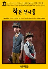영어고전750 루이자 메이 알코트의 플럼필드의 삶과 조의 아이들: 작은 신사들(English Classics750 Little Men: Life at Plumfield With Jo's Boys by Louisa May Alcot 표지 이미지