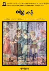 영어고전753 루이자 메이 알코트의 여덟 사촌; 또는 고모 언덕(사랑스런 소녀 로즈와 일곱 명의 사촌들)(English Classics753 Eight Cousins; Or, The Aunt-Hill by Louisa May Al 표지 이미지