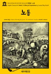 영어고전760 루이자 메이 알코트의 경험담: 노동(English Classics760 Work: A Story of Experience by Louisa May Alcott) 표지 이미지