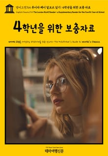 영어고전764 루이자 메이 알코트 읽기: 4학년을 위한 보충 자료(English Classics764 The Louisa Alcott Reader: a Supplementary Reader for the Fourth Year of