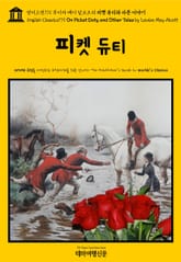 영어고전771 루이자 메이 알코트의 피켓 듀티와 다른 이야기(English Classics771 On Picket Duty, and Other Tales by Louisa May Alcott) 표지 이미지