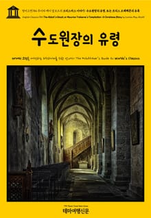 영어고전784 루이자 메이 알코트의 크리스마스 이야기: 수도원장의 유령, 또는 모리스 트레헤른의 유혹(English Classics784 The Abbot's Ghost, or Maurice Treherne's Temptation