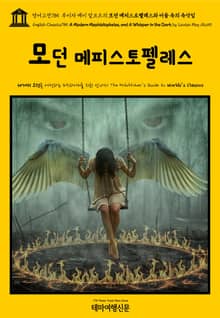 영어고전785 루이자 메이 알코트의 모던 메피스토펠레스와 어둠 속의 속삭임(English Classics785 A Modern Mephistopheles, and A Whisper in the Dark by Louisa May A