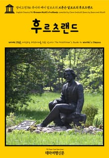 영어고전786 루이자 메이 알코트의 브론슨 알코트의 후르츠랜드(English Classics786 Bronson Alcott's Fruitlands, compiled by Clara Endicott Sears by Sears an
