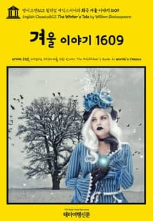 영어고전823 윌리엄 셰익스피어의 희극 겨울 이야기 1609(English Classics823 The Winter's Tale by William Shakespeare)
