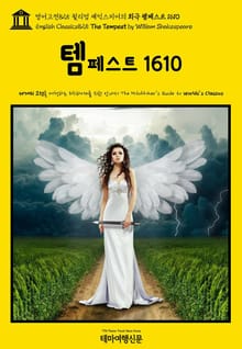 영어고전825 윌리엄 셰익스피어의 희극 템페스트 1610(English Classics825 The Tempest by William Shakespeare)