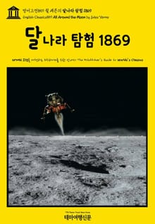 영어고전859 쥘 베른의 달나라 탐험 1869(English Classics859 All Around the Moon by Jules Verne)