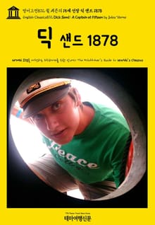 영어고전872 쥘 베른의 15세 선장 딕 샌드 1878(English Classics872 Dick Sand: A Captain at Fifteen by Jules Verne)