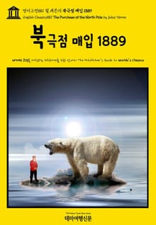 영어고전881 쥘 베른의 북극점 매입 1889(English Classics881 The Purchase of the North Pole by Jules Verne)
