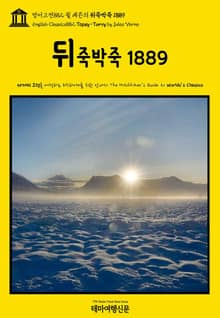 영어고전882 쥘 베른의 뒤죽박죽 1889(English Classics882 Topsy-Turvy by Jules Verne)