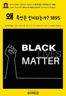 영어고전893 프레더릭 더글러스의 왜 흑인은 린치되는가? 1895(English Classics893 Why is the Negro Lynched? by Frederick Douglass)