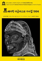 영어고전894 프레더릭 더글러스의 기사집(記事集) 1944(English Classics894 Collected Articles of Frederick Douglass by Frederick Douglass) 표지 이미지