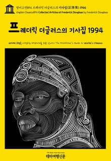 영어고전894 프레더릭 더글러스의 기사집(記事集) 1944(English Classics894 Collected Articles of Frederick Douglass by Frederick Douglass)