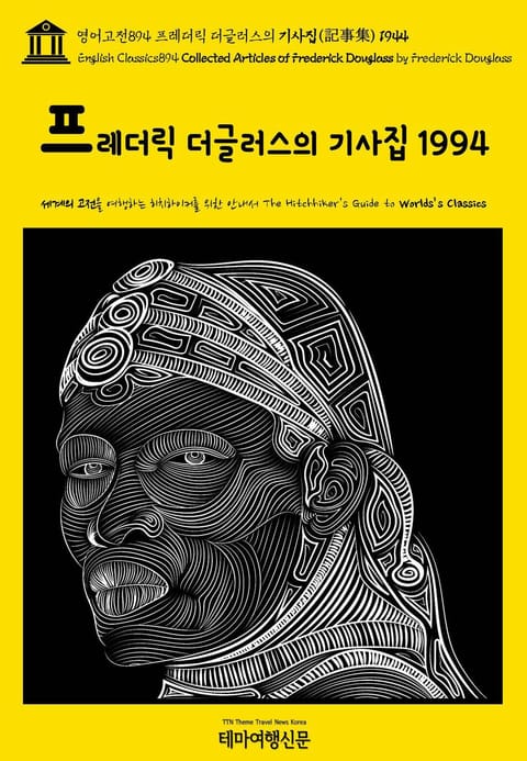 영어고전894 프레더릭 더글러스의 기사집(記事集) 1944(English Classics894 Collected Articles of Frederick Douglass by Frederick Douglass) 표지 이미지