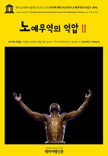 영어고전896 윌리엄 듀보이스의 미국에 대한 아프리카 노예무역의 억압Ⅱ 1894(English Classics896 The Suppression of the African Slave Trade to the United States