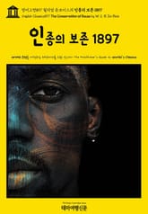 영어고전897 윌리엄 듀보이스의 인종의 보존 1897(English Classics897 The Conservation of Races by W. E. B. Du Bois) 표지 이미지