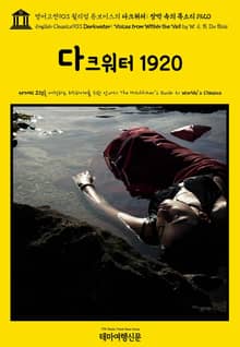 영어고전903 윌리엄 듀보이스의 다크워터: 장막 속의 목소리 1920(English Classics903 Darkwater: Voices from Within the Veil by W. E. B. Du Bois)