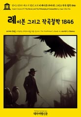 영어고전919 에드거 앨런 포의 더 레이븐(까마귀) 그리고 작곡 철학 1846(English Classics919 The Raven, and The Philosophy of Composition by Edgar Allan Poe) 표지 이미지