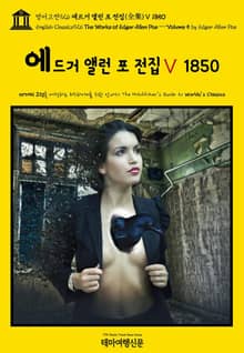영어고전926 에드거 앨런 포 전집(全集)Ⅴ 1850(English Classics926 The Works of Edgar Allan Poe — Volume 5 by Edgar Allan Poe)