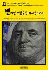 영어고전939 벤자민 프랭클린 자서전 1791(English Classics939 Franklin's Autobiography by Benjamin Franklin) 표지 이미지
