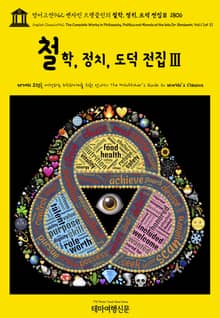 영어고전942 벤자민 프랭클린의 철학, 정치, 도덕 전집Ⅲ 1806(English Classics942 The Complete Works in Philosophy, Politics and Morals of the late Dr. 