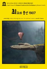 영어고전943 벤자민 프랭클린의 최초의 풍선 1907(English Classics943 Benjamin Franklin and the First Balloons by Benjamin Franklin) 표지 이미지