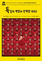 영어고전945 칼 마르크스와 엥겔스의 독일의 혁명과 반혁명 1852(English Classics945 Revolution and Counter-Revolution; Or, Germany in 1848 by Friedrich En 표지 이미지