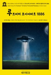 영어고전952 프리드리히 엥겔스의 루트비히 포이어바흐: 사회주의 철학의 뿌리 1886(English Classics952 Feuerbach: The Roots of The Socialist Philosophy by Friedric 표지 이미지