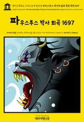 영어고전962 크리스토퍼 말로의 파우스투스 박사의 삶과 죽음 희곡 1697(English Classics962 The Life and Death of Doctor Faustus Made into a Farce by Marlowe  표지 이미지