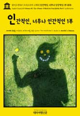 영어고전969 프리드리히 니체의 인간적인, 너무나 인간적인 1부 1878(English Classics969 Human, All-Too-Human: A Book for Free Spirits, Part 1 by Nietzsche) 표지 이미지