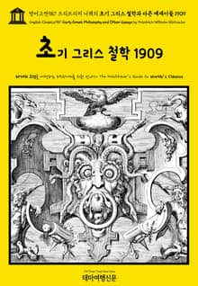 영어고전987 프리드리히 니체의 초기 그리스 철학과 다른 에세이들 1909(English Classics987 Early Greek Philosophy and Other Essays by Friedrich Wilhelm Nietz