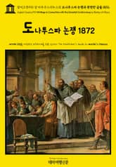 영어고전990 성 아우구스티누스의 도나투스파 논쟁과 관련한 글들 1872(English Classics990 Writings in Connection with the Donatist Controversy by Bishop of H 표지 이미지