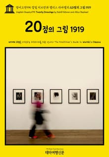 영어고전995 칼릴 지브란과 앨리스 라파엘의 20점의 그림 1919(English Classics995 Twenty Drawings by Kahlil Gibran and Alice Raphael)