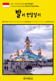 원코스 인도네시아061 발리 한달살기