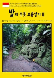 원코스 인도네시아063 발리 우붓 보름살기Ⅱ