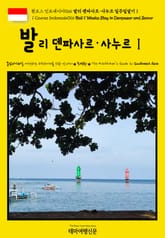 원코스 인도네시아066 발리 덴파사르·사누르 일주일살기Ⅰ 표지 이미지