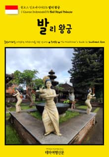 원코스 인도네시아076 발리 왕궁