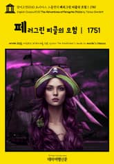 영어고전1030 토비아스 스몰렛의 페러그린 피클의 모험Ⅰ 1751(English Classics1030 The Adventures of Peregrine Pickle by Tobias Smollett) 표지 이미지