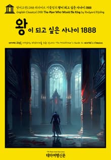 영어고전1058 러디어드 키플링의 왕이 되고 싶은 사나이 1888(English Classics1058 The Man Who Would Be King by Rudyard Kipling)